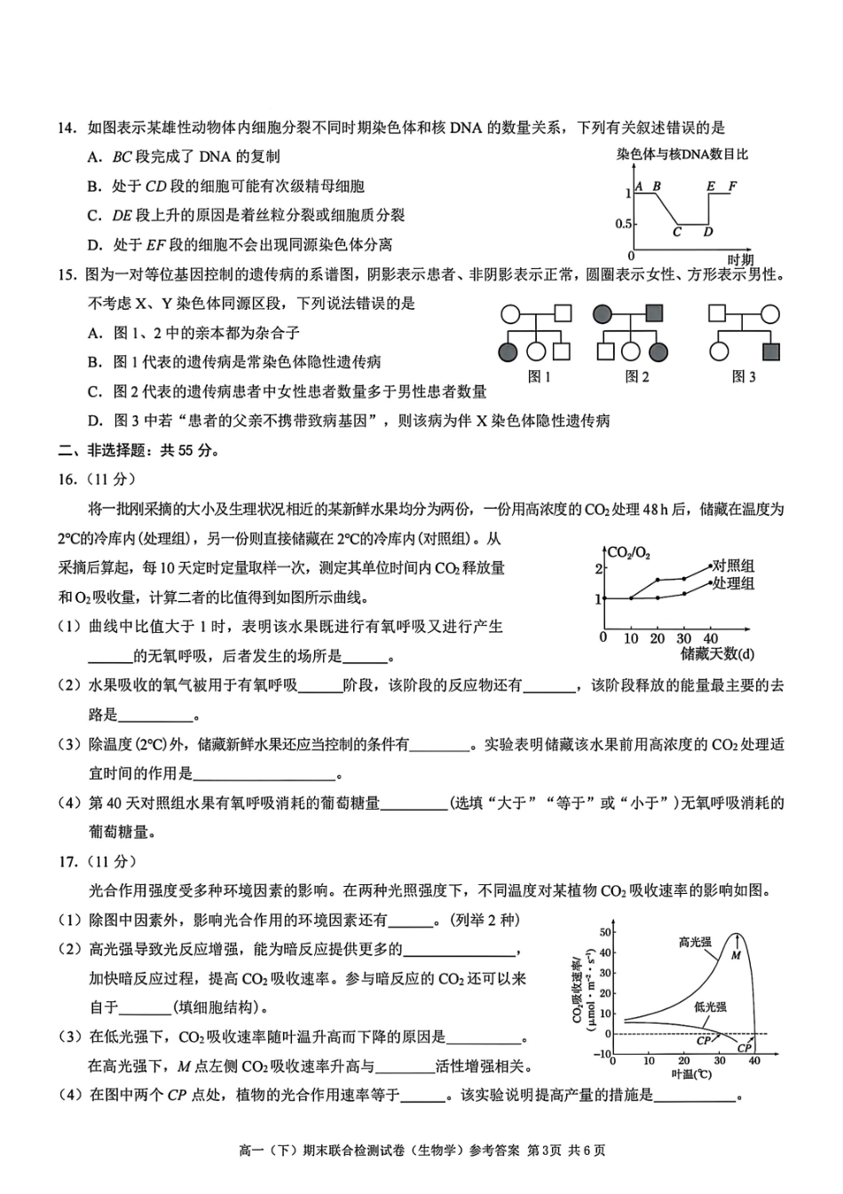 生物+答案-2025年春高一（下）期末康德联合检测试卷.pdf_第3页
