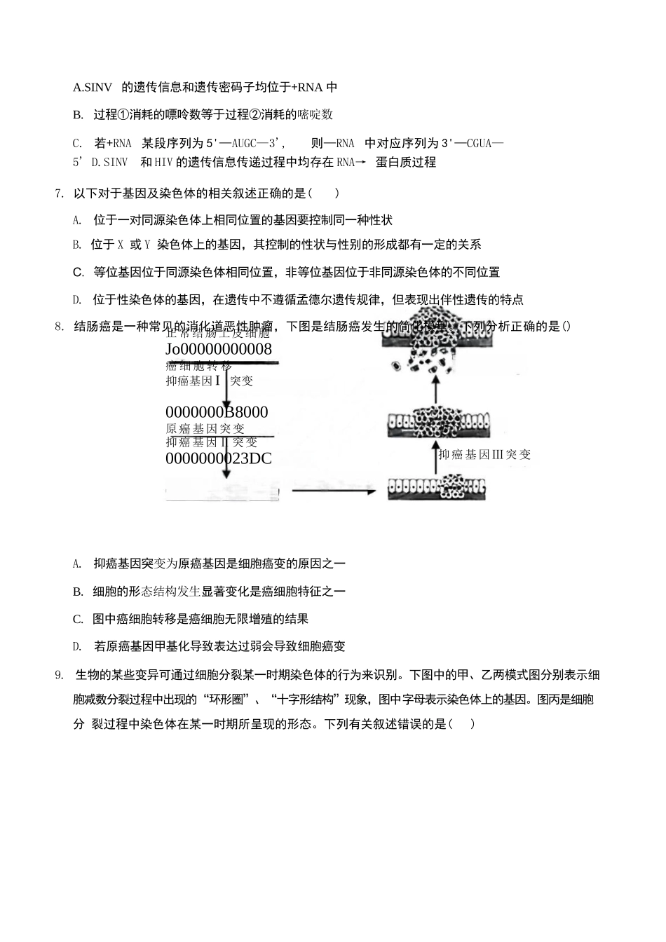 生物模拟卷【黑吉辽蒙卷卷】【高一下期末考】黑吉辽蒙四省2024-2025高一下学期理科期末测试（6.18-6.19）.docx_第3页