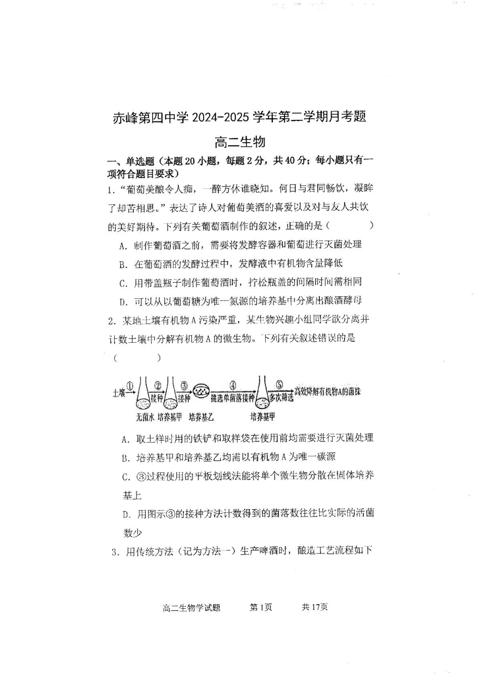 生物试卷（高二5月月考）【黑吉辽蒙卷】【高二】内蒙古自治区赤峰第四中学2024-2025学年高二下学期5月月考（5.15左右）.pdf_第1页
