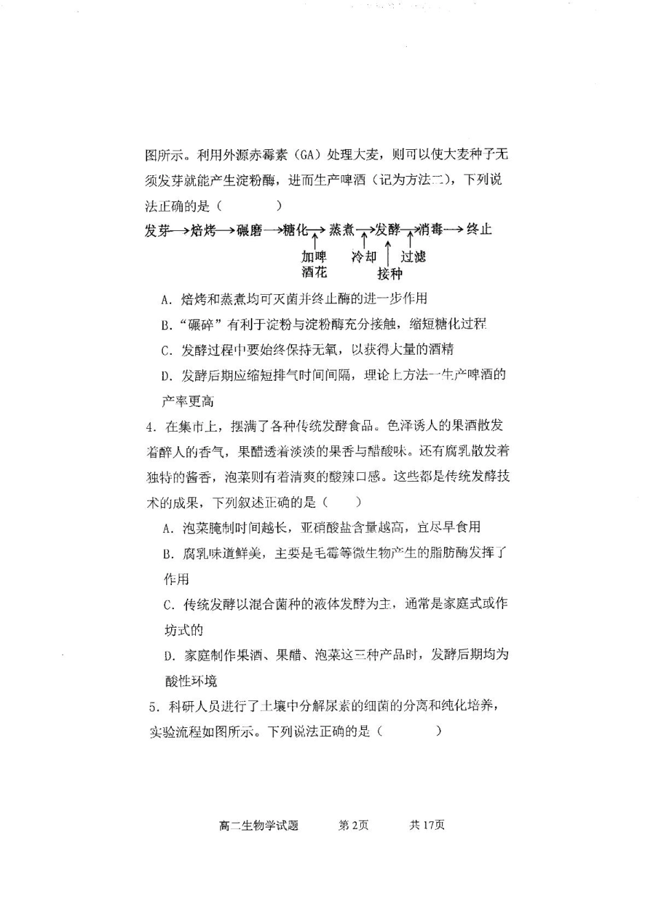 生物试卷（高二5月月考）【黑吉辽蒙卷】【高二】内蒙古自治区赤峰第四中学2024-2025学年高二下学期5月月考（5.15左右）.pdf_第2页