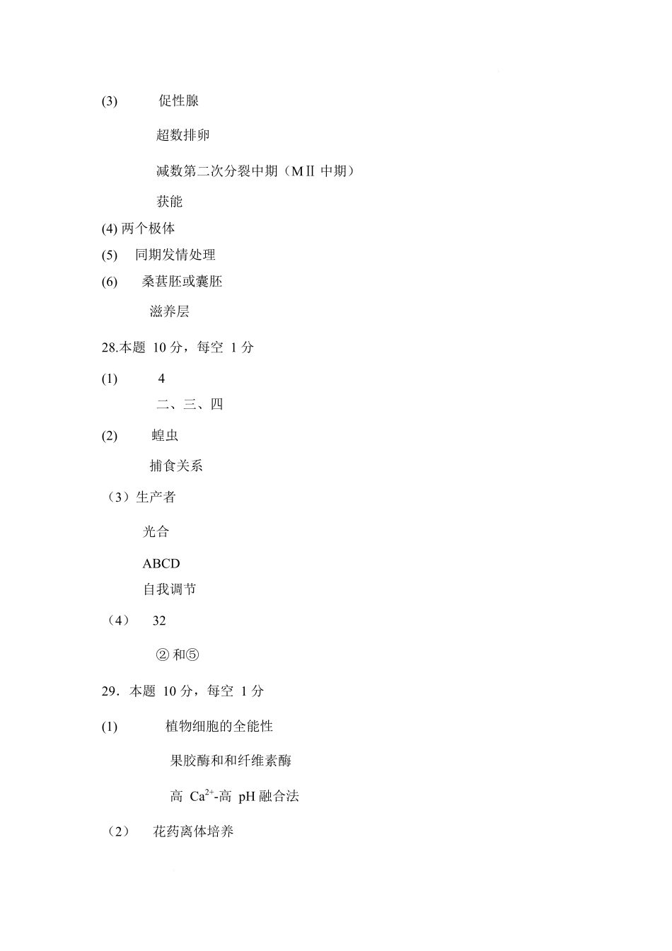 生物试卷（高二5月月考）答案【黑吉辽蒙卷】【高二】内蒙古自治区赤峰第四中学2024-2025学年高二下学期5月月考（5.15左右）.docx_第2页