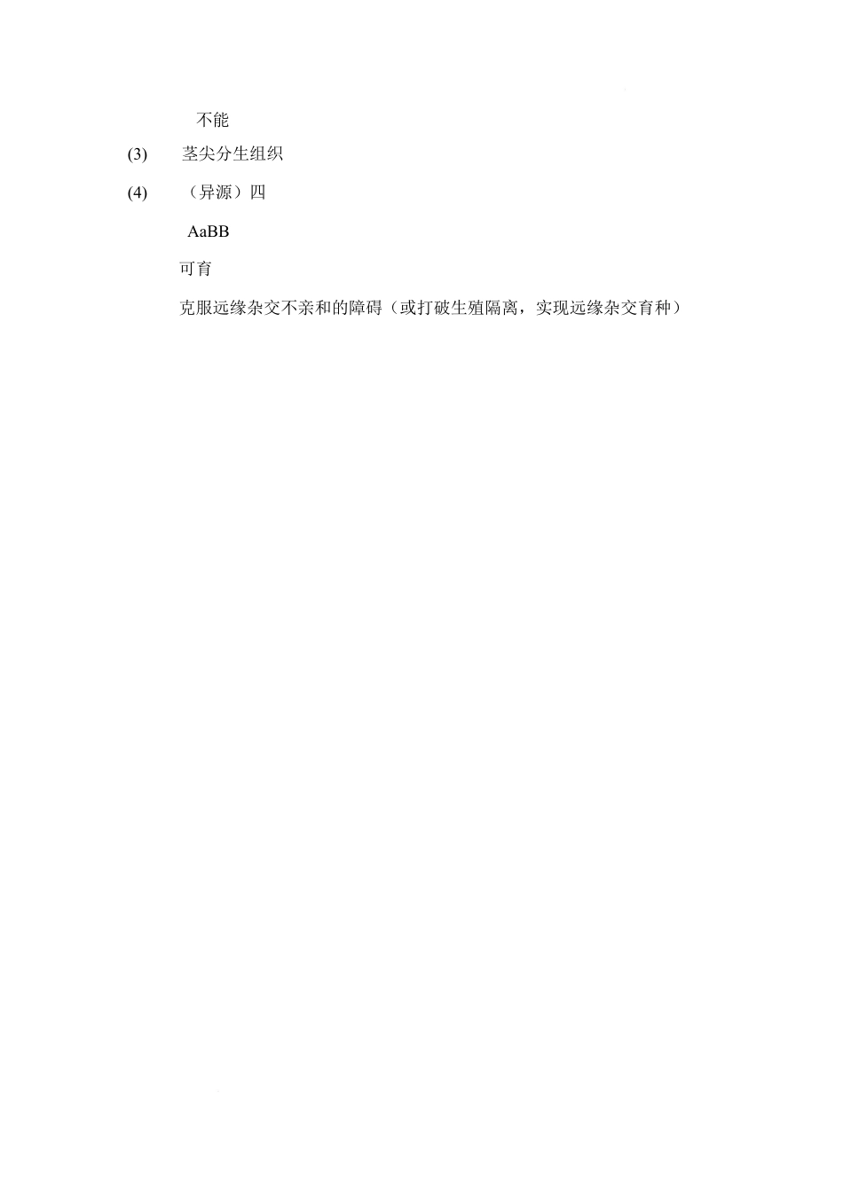 生物试卷（高二5月月考）答案【黑吉辽蒙卷】【高二】内蒙古自治区赤峰第四中学2024-2025学年高二下学期5月月考（5.15左右）.docx_第3页