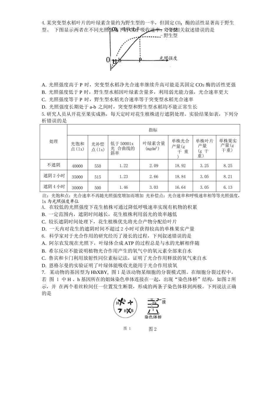 生物试卷【Top50强校】【重庆卷】【高一下期末考】重庆市巴蜀中学教育集团高2027届高一（下）期末考试(7.3-7.4).docx_第2页
