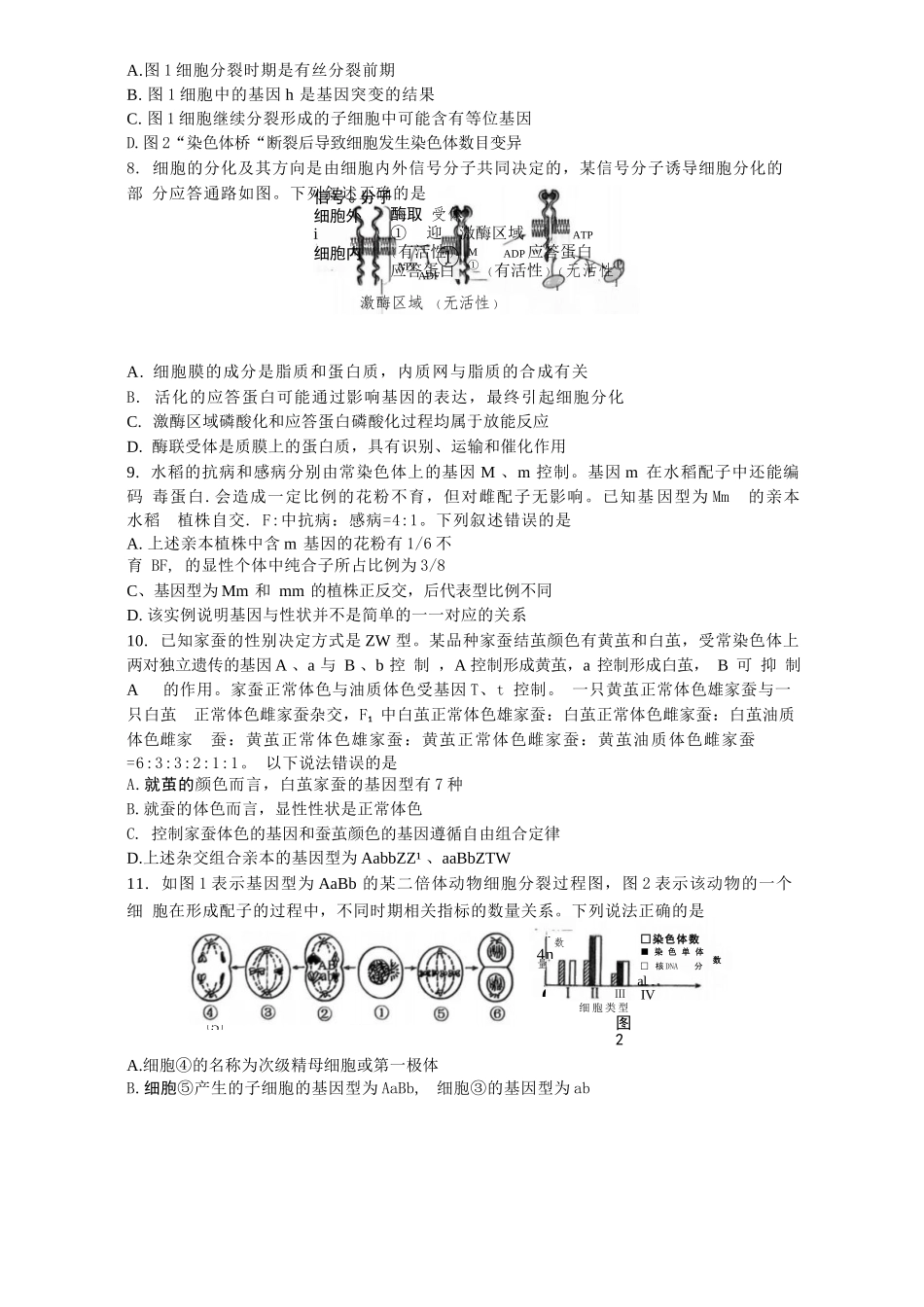 生物试卷【Top50强校】【重庆卷】【高一下期末考】重庆市巴蜀中学教育集团高2027届高一（下）期末考试(7.3-7.4).docx_第3页