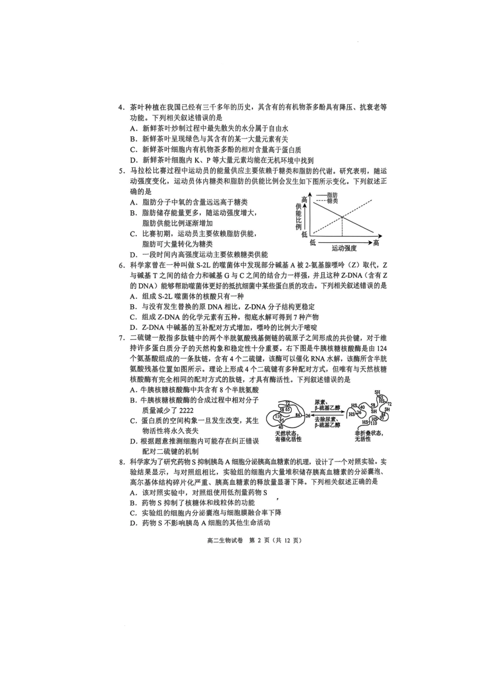 生物试卷【广东卷】【高二下期末考】广东省大湾区2024-2025学年高二年级第二学期期末统一测试（7.7-7.8）.pdf_第2页