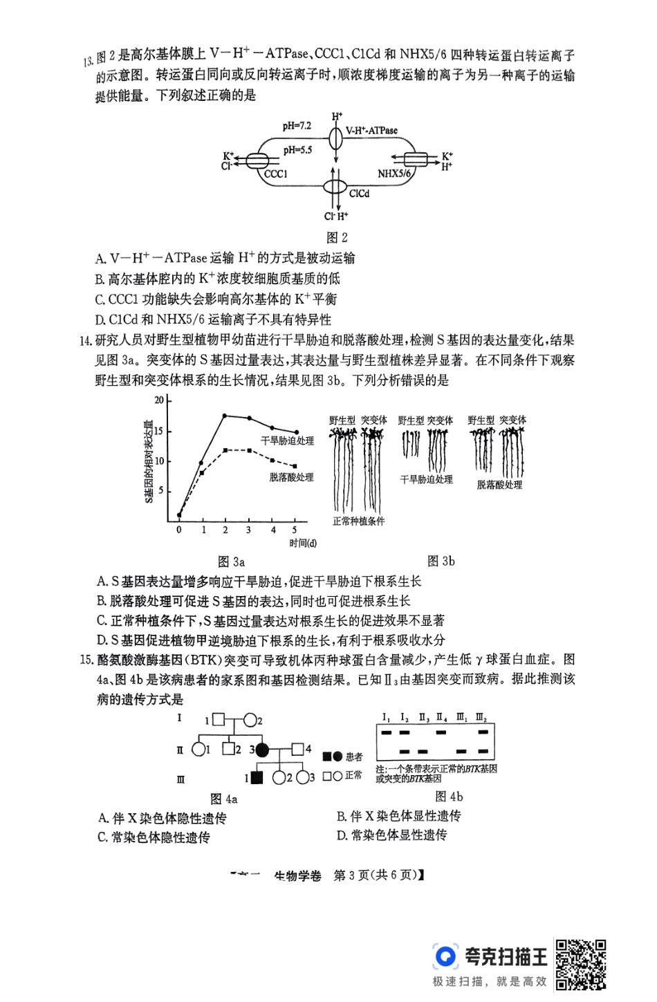 生物试卷【广东卷】【高二下期末考】广东省清远市2024-2025学年第二学期高中高二年级6月期末教学质量检测（6.26-6.27）.pdf_第3页