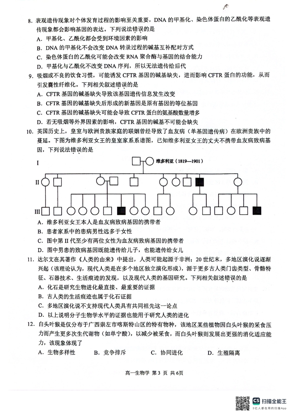生物试卷【广西卷】【高一下期末考】广西壮族自治区河池市2025年春季学期高一年级期末学业水平质量监测(7.3-7.5).pdf_第3页