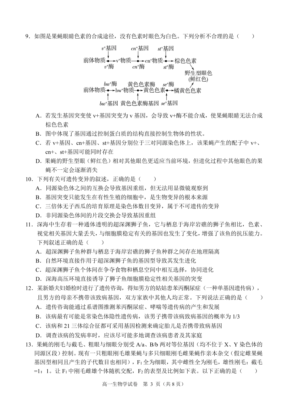 生物试卷【广西卷】【高一下期末考】广西壮族自治区考阅评南宁部分学校2025年春季学期高一年级期末教学质量监测（6.30-7.1）.pdf_第3页