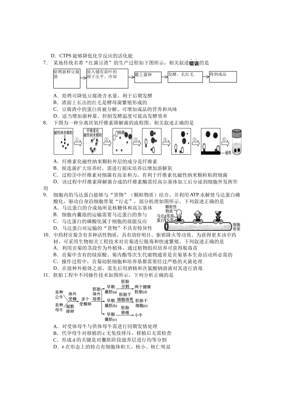 生物试卷【江苏卷】【高二下期末考】江苏省无锡市普通高中2025年春学期高二下学期期终调研考试（6.25-6.27）.docx_第2页