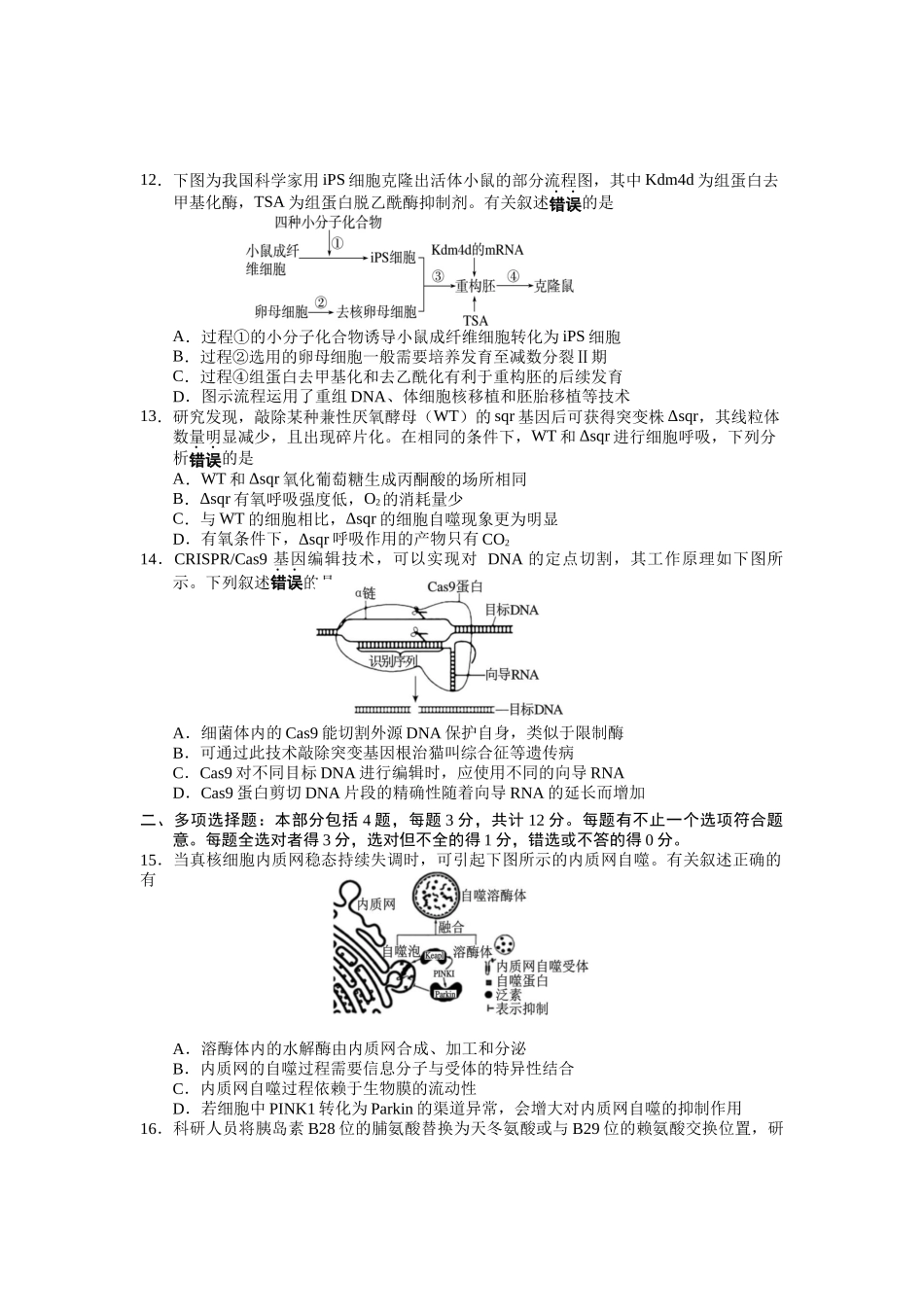 生物试卷【江苏卷】【高二下期末考】江苏省无锡市普通高中2025年春学期高二下学期期终调研考试（6.25-6.27）.docx_第3页