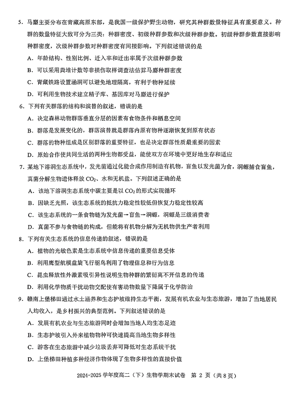 生物试卷【江西卷】【高二下期末考】江西省赣州市2024-2025学年度第二学期高二年级期末考试（6.30-7.2）.pdf_第2页