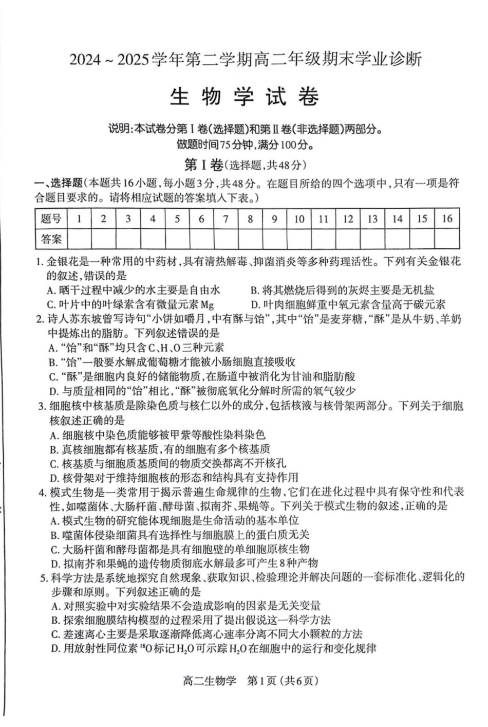 生物试卷【西北卷】【高二下期末考】山西省太原市2024~2025学年第二学期高二年级期末学业诊断（7.1-7.2）.pdf_第1页