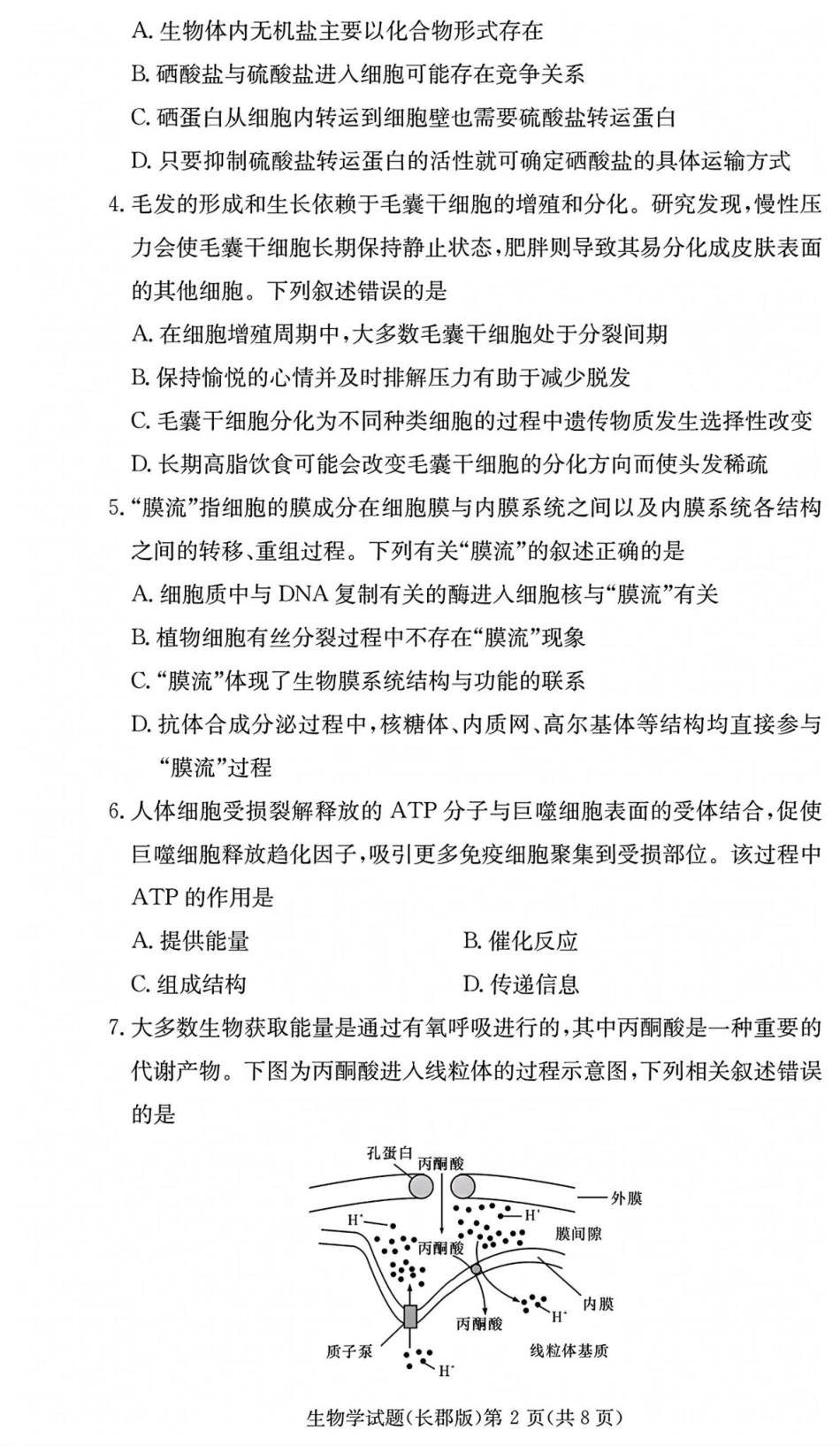 生物试卷+答案【Top5强校】【湖南卷】【高一下期末考】湖南省长沙市长郡中学2025年上学期高一期末考试(7.2-7.3).pdf_第2页