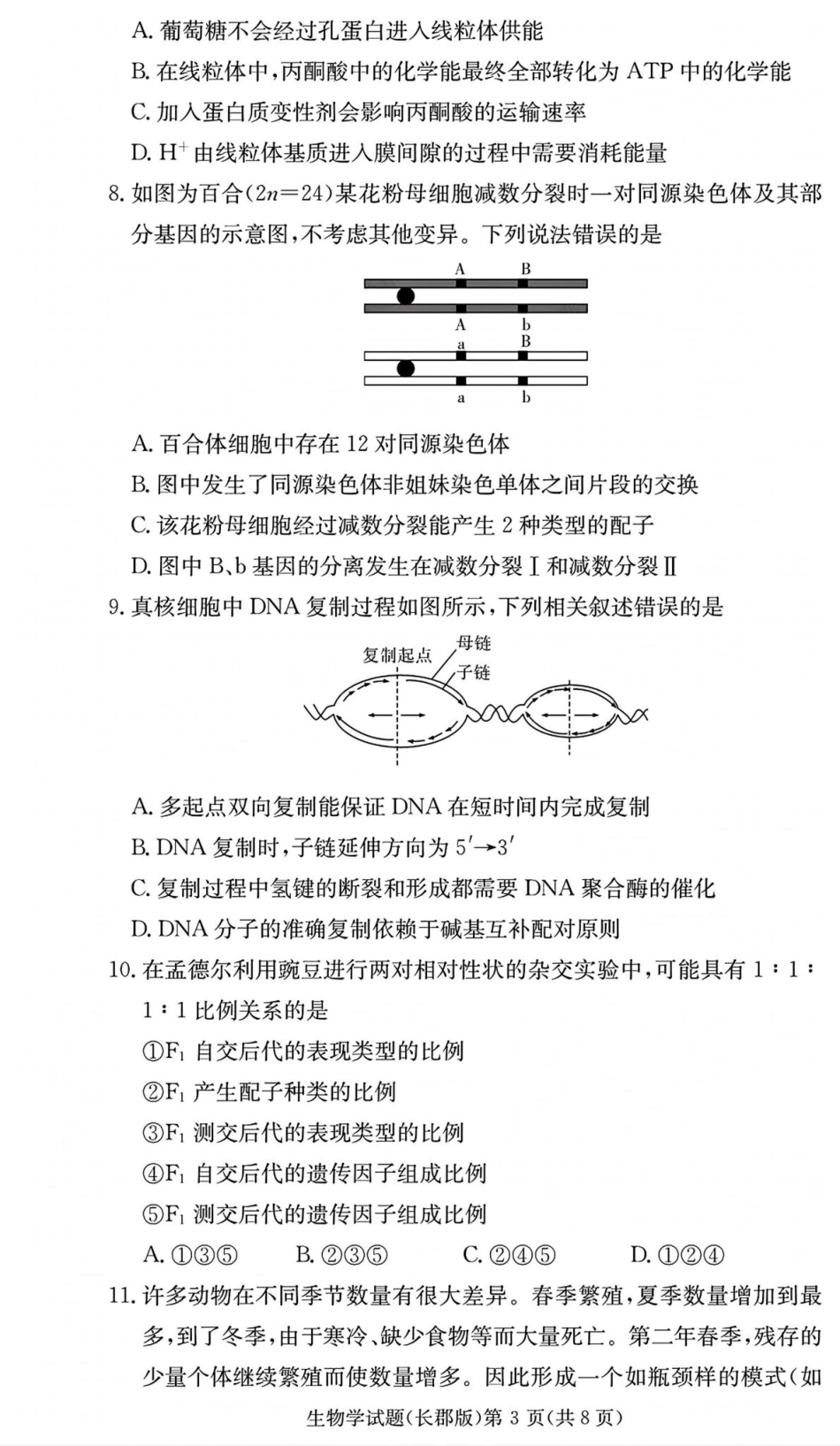 生物试卷+答案【Top5强校】【湖南卷】【高一下期末考】湖南省长沙市长郡中学2025年上学期高一期末考试(7.2-7.3).pdf_第3页