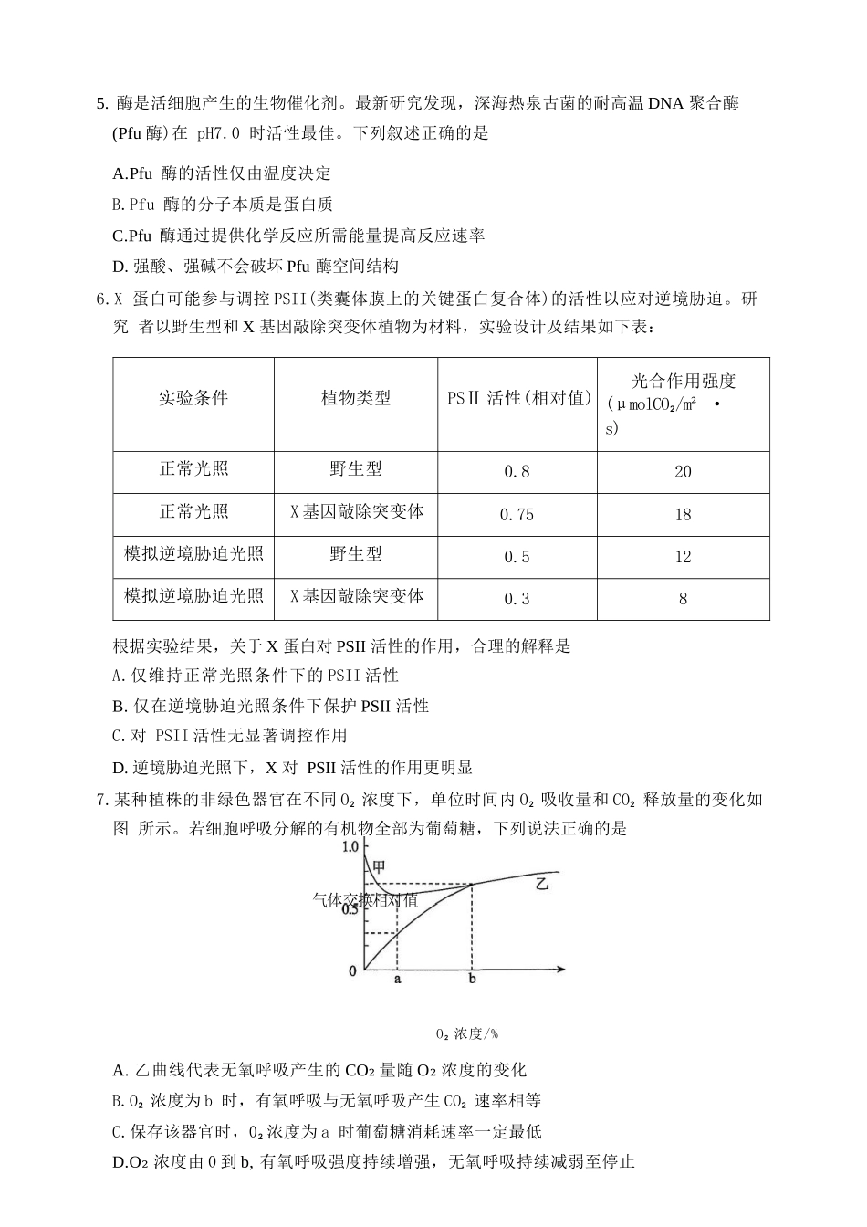 生物试卷+答案【北京卷】【高二下期末考】北京市朝阳区2024-2025学年度第二学期高二年级期末质量检测(7.3-7.7).docx_第3页
