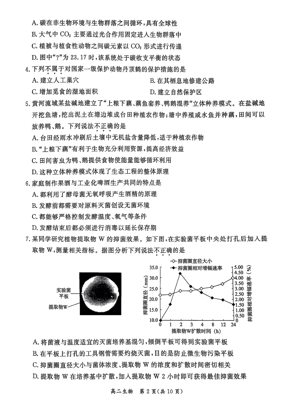 生物试卷+答案【北京卷】【高二下期末考】北京市东城区2024-2025学年度第二学期高二年级期末统一检测(7.2-7.4).pdf_第2页
