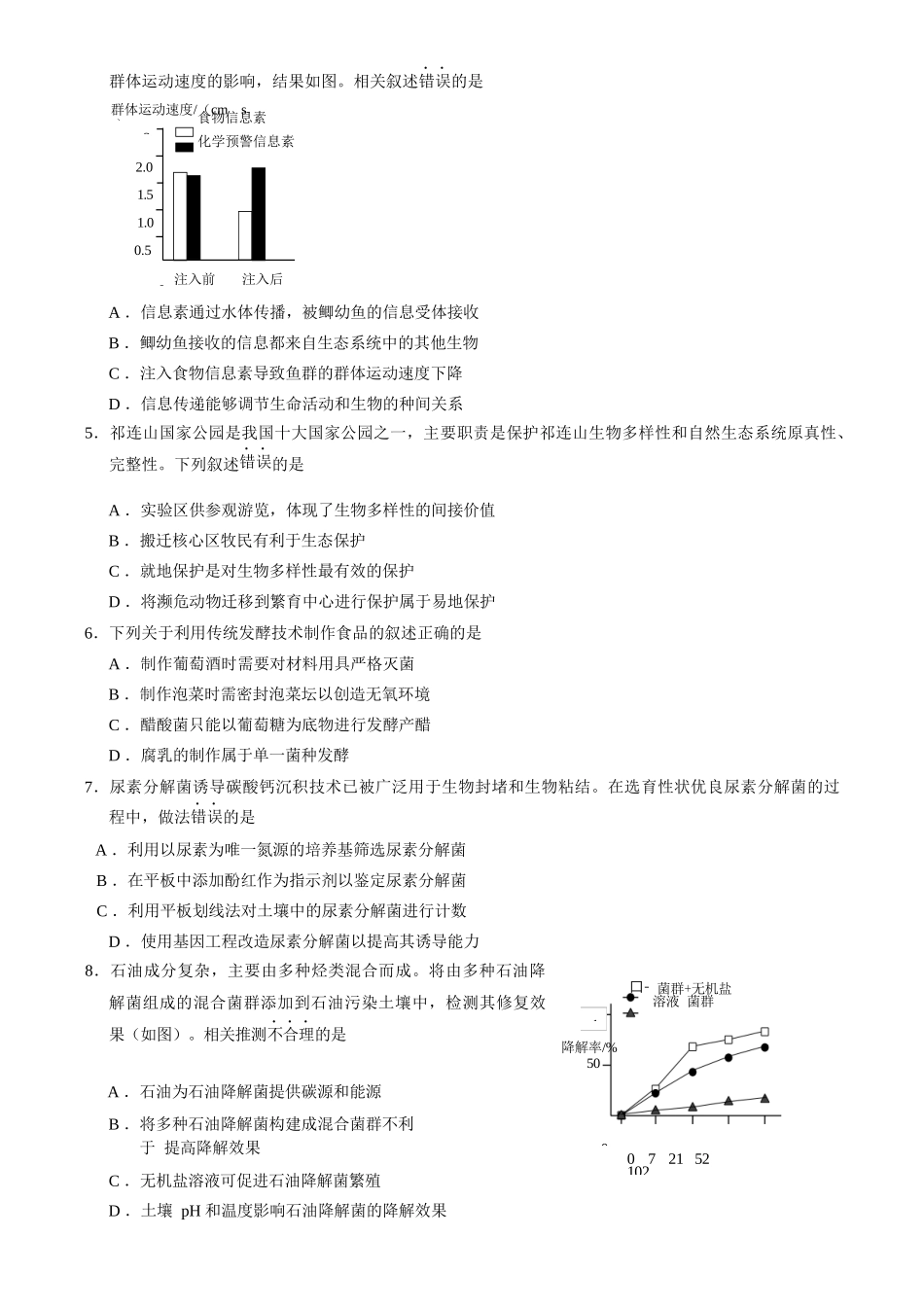 生物试卷+答案【北京卷】【高二下期末考】北京市西城区2024-2025学年度第二学期高二期末试卷(7.2-7.4).docx_第2页