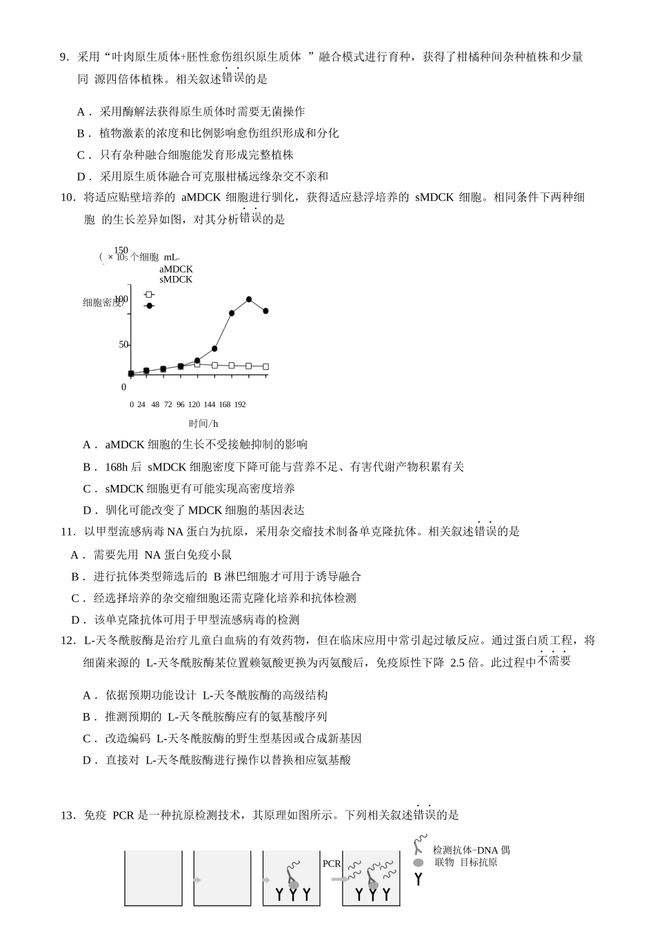 生物试卷+答案【北京卷】【高二下期末考】北京市西城区2024-2025学年度第二学期高二期末试卷(7.2-7.4).docx_第3页