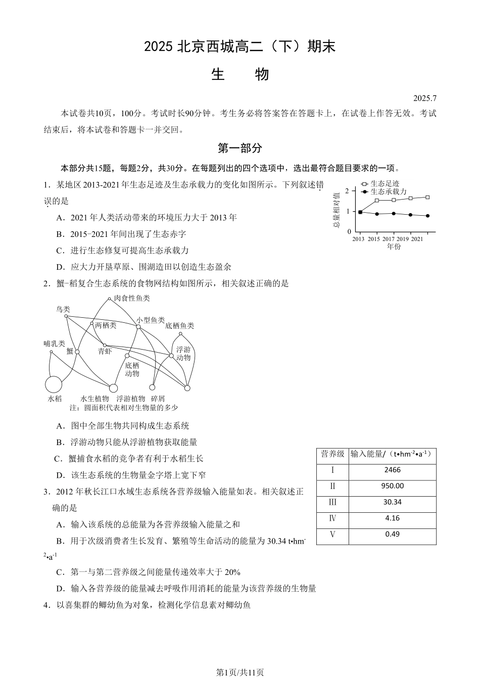 生物试卷+答案【北京卷】【高二下期末考】北京市西城区2024-2025学年度第二学期高二期末试卷(7.2-7.4).pdf_第1页