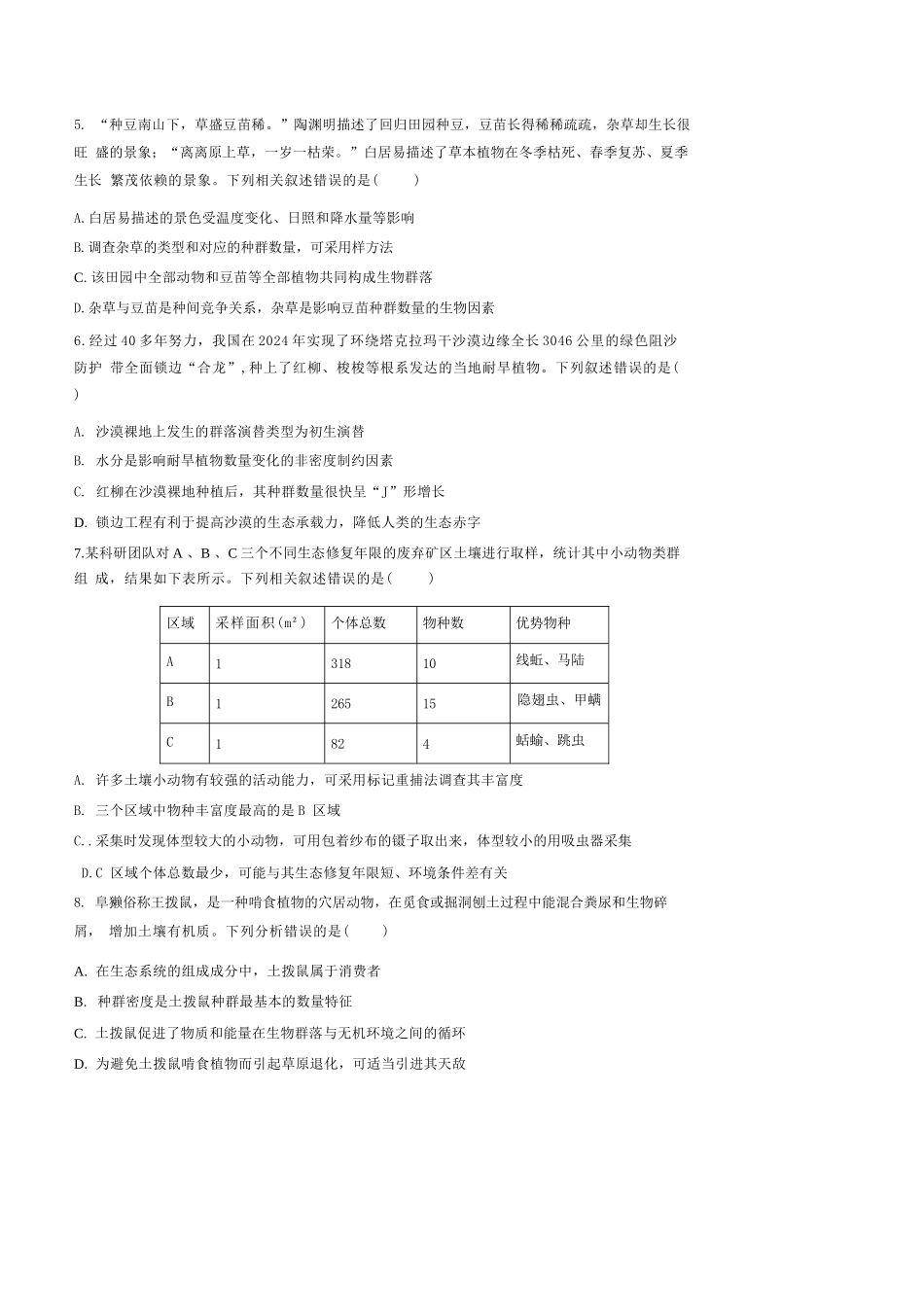 生物试卷+答案【广东卷】【高二下期末考】广东省湛江市2024-2025学年第二学期高二下学期期末调研测试（7.7-7.9）.docx_第3页