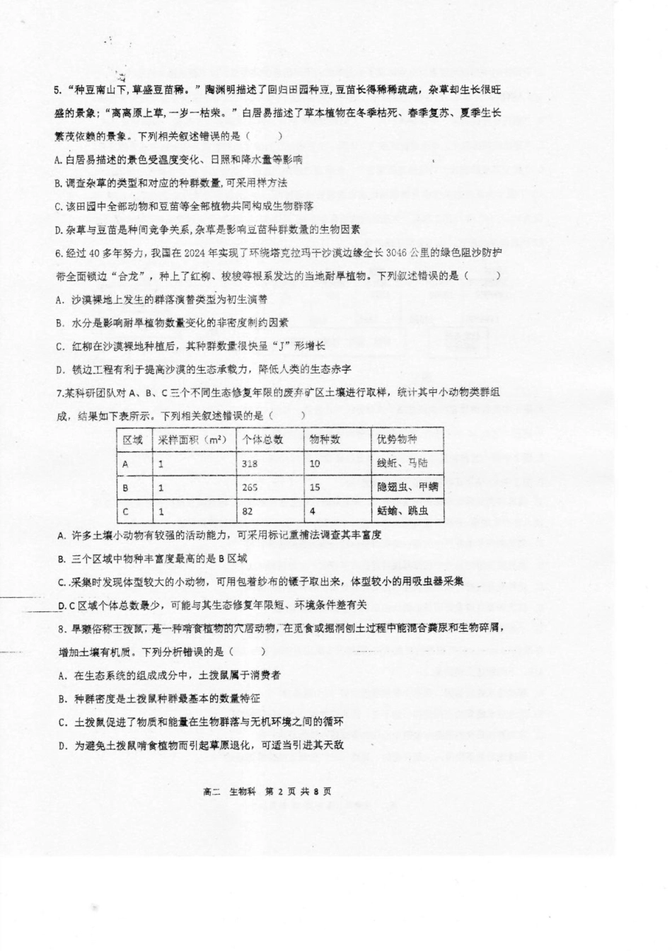生物试卷+答案【广东卷】【高二下期末考】广东省湛江市2024-2025学年第二学期高二下学期期末调研测试（7.7-7.9）.pdf_第2页