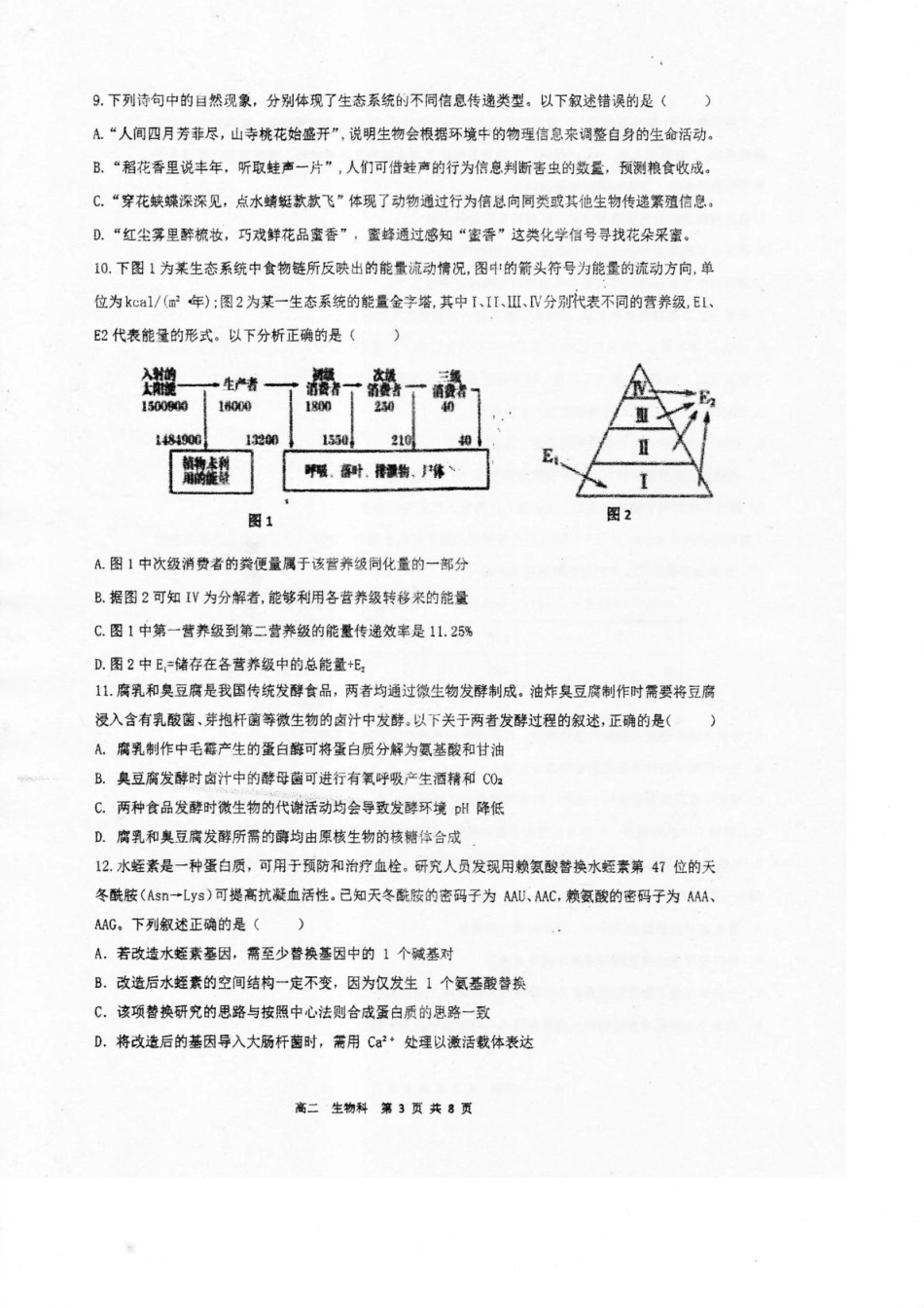 生物试卷+答案【广东卷】【高二下期末考】广东省湛江市2024-2025学年第二学期高二下学期期末调研测试（7.7-7.9）.pdf_第3页