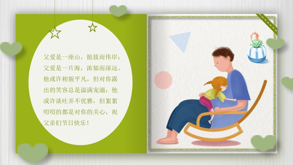 父亲节主题教育课件25.pptx_第2页