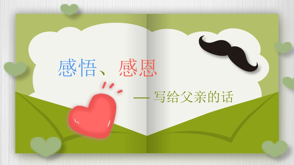 父亲节主题教育课件25.pptx_第3页