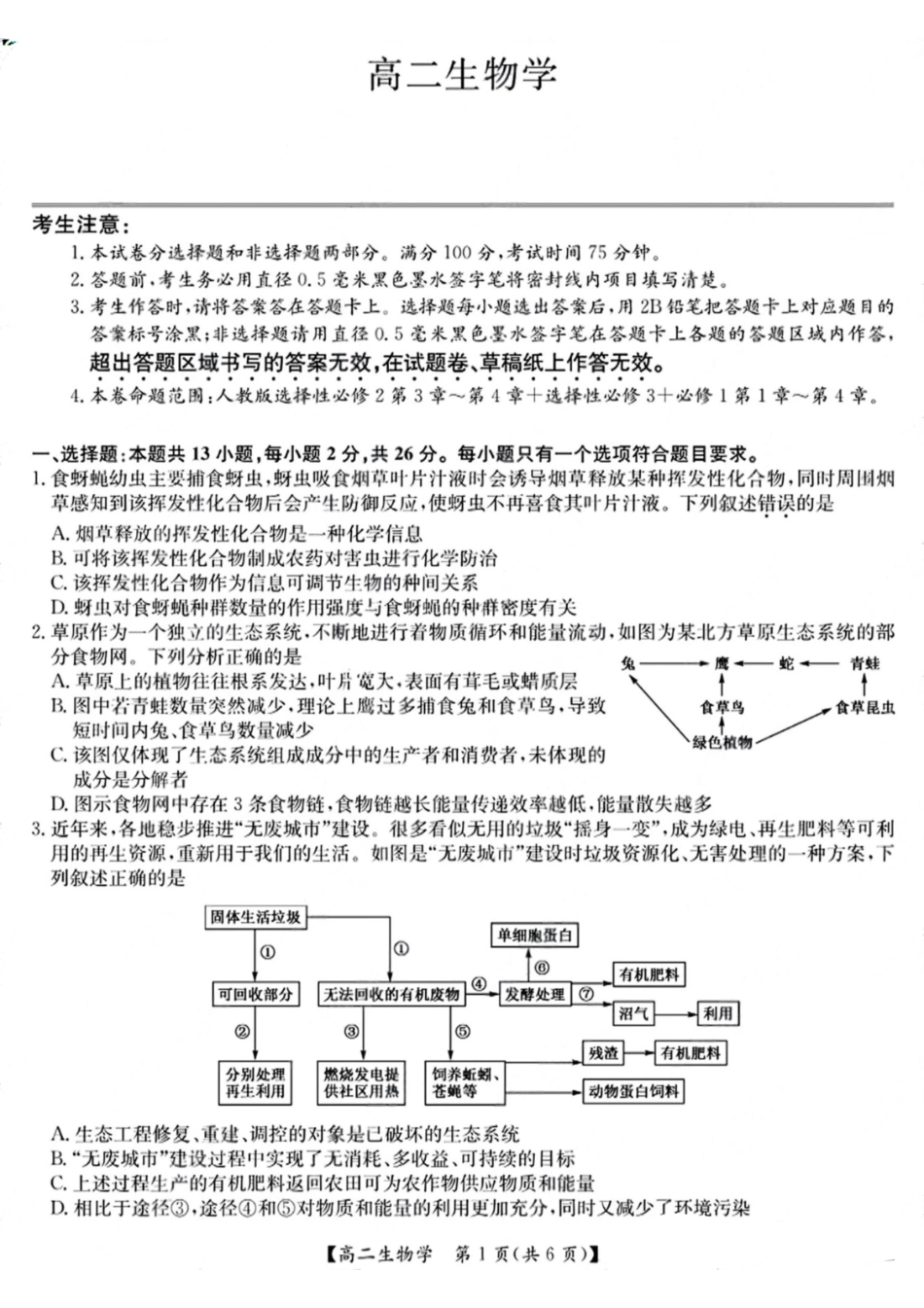 生物试卷+答案【河北卷】【高二下期末考】河北九师联盟2024-2025学年高二下学期期末质量检测（下标HB）（7.1-7.2）.pdf_第1页