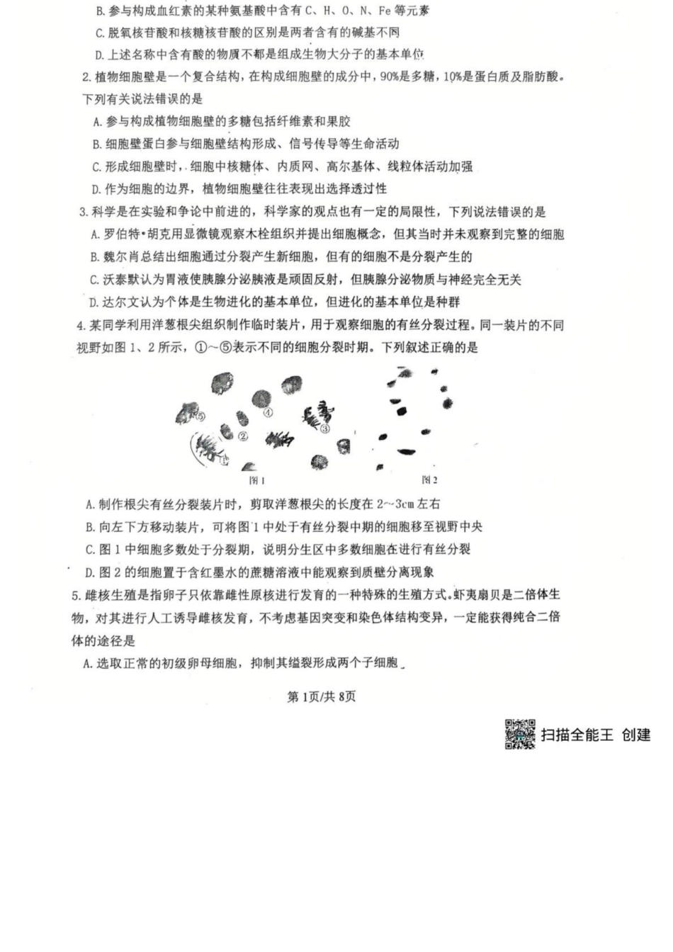 生物试卷+答案【江苏卷】【高二下期末考】江苏省南京市六校联合体2024-2025学年第二学期高二年级6月期末考试（6.25-6.27）.docx_第1页