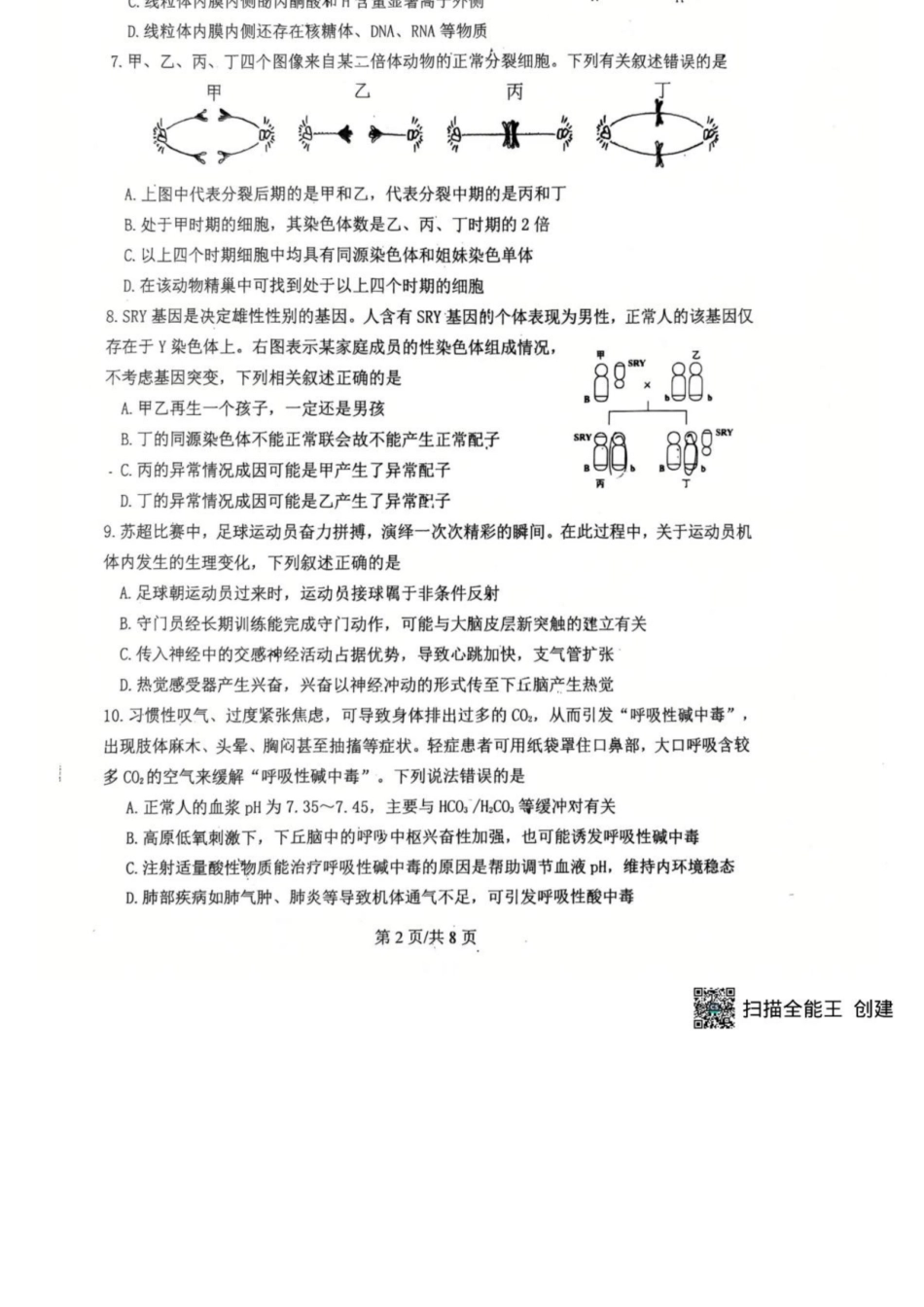 生物试卷+答案【江苏卷】【高二下期末考】江苏省南京市六校联合体2024-2025学年第二学期高二年级6月期末考试（6.25-6.27）.docx_第2页