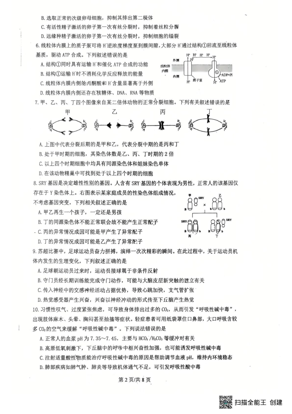 生物试卷+答案【江苏卷】【高二下期末考】江苏省南京市六校联合体2024-2025学年第二学期高二年级6月期末考试（6.25-6.27）.pdf_第2页