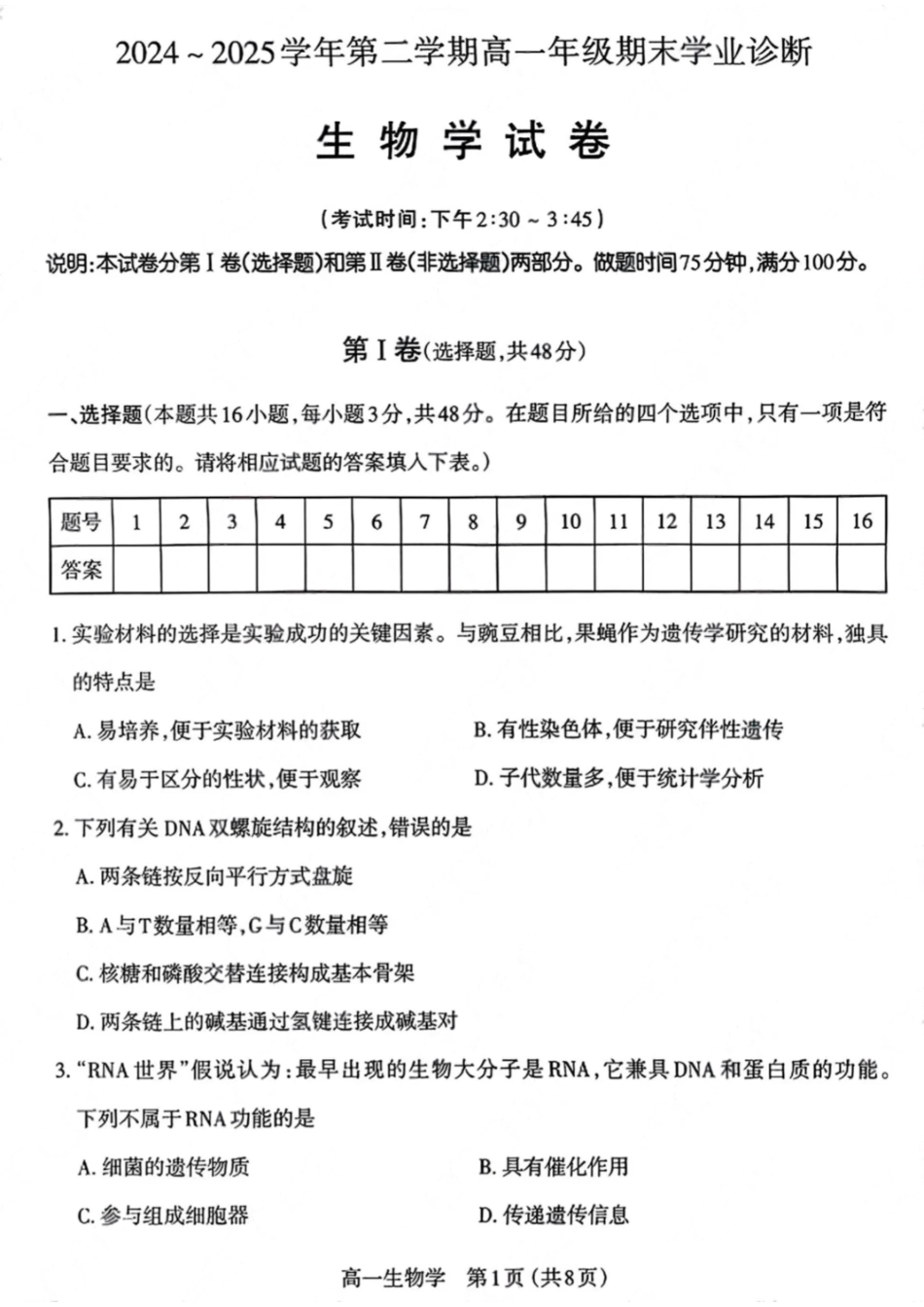 生物试卷+答案【西北卷】【高一下期末考】山西省三重教育太原市2024-2025学年第二学期高一年级期末学业诊断（7.1-7.3）.pdf_第1页