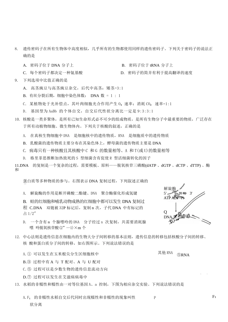 生物试卷+答案【重庆卷】【高一下期末考】重庆市康德教育2025年春高一（下）期末康德联合检测试卷（7.2-7.3）(1).docx_第3页