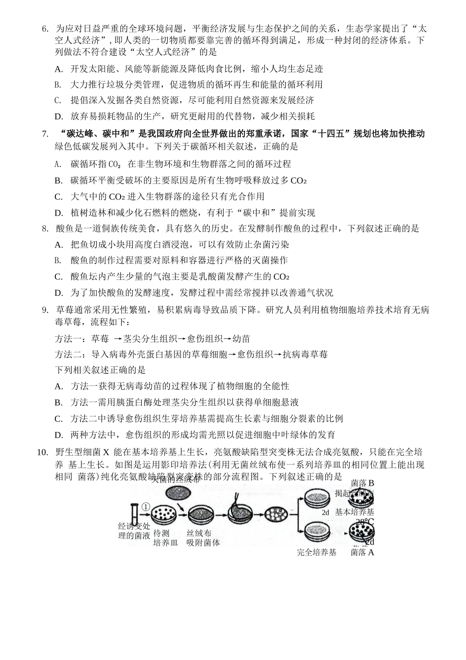 生物试卷+答案解析【广西卷】【高二】广西壮族自治区河池市十校协作体2025高二下学期5月第二次联考（时间未知）.docx_第3页