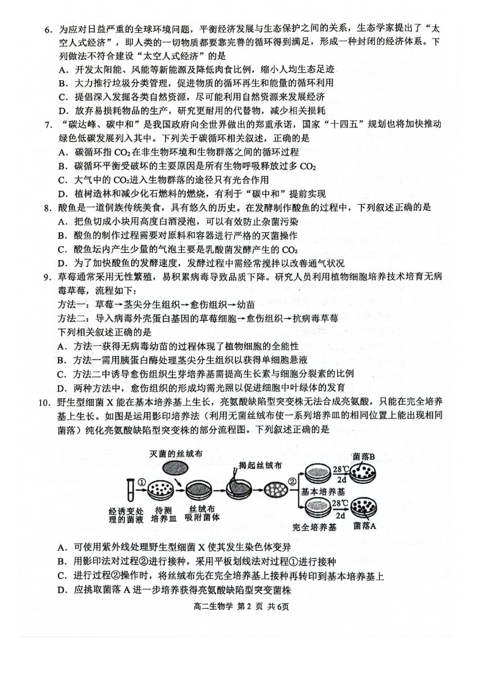 生物试卷+答案解析【广西卷】【高二】广西壮族自治区河池市十校协作体2025高二下学期5月第二次联考（时间未知）.pdf_第2页
