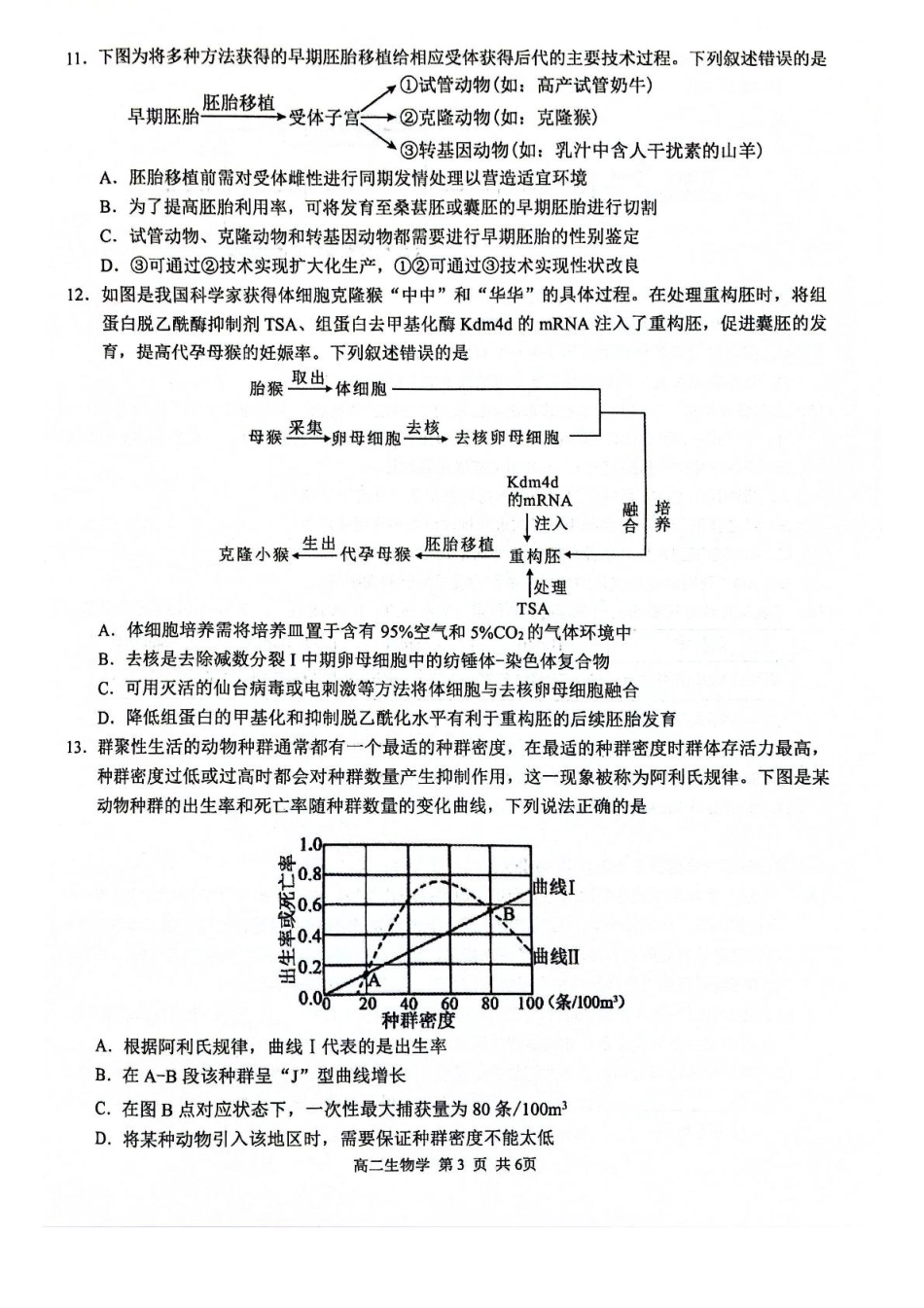 生物试卷+答案解析【广西卷】【高二】广西壮族自治区河池市十校协作体2025高二下学期5月第二次联考（时间未知）.pdf_第3页