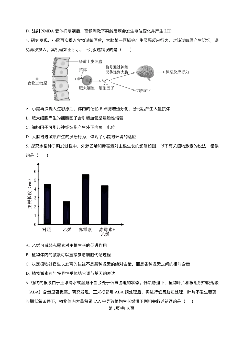 生物试卷+答案解析【湖南卷】【高二下期末考】湖南省长沙市雅礼（中学）教育集团2024-2025学年高二年级下学期期末考试（7.1-7.3）.pdf_第2页