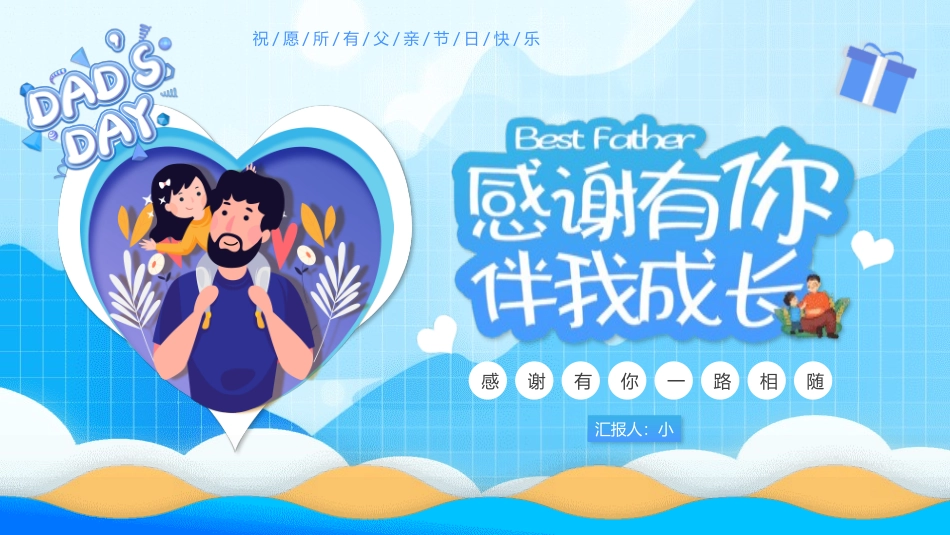 父亲节主题教育课件30.pptx_第1页