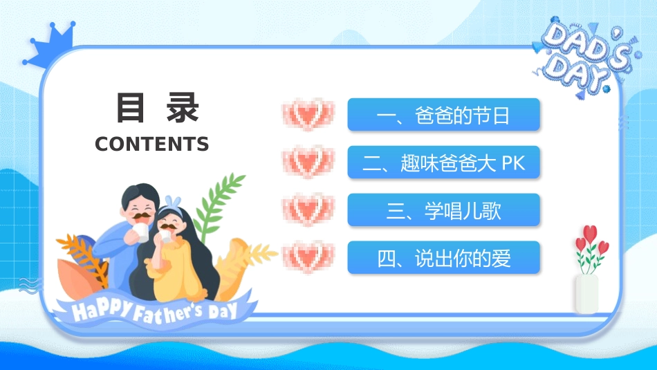 父亲节主题教育课件30.pptx_第2页