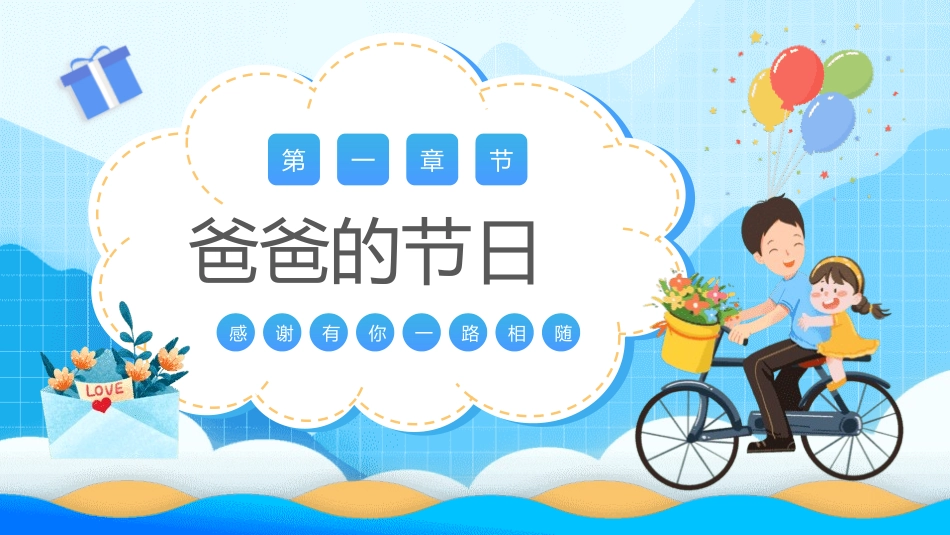父亲节主题教育课件30.pptx_第3页