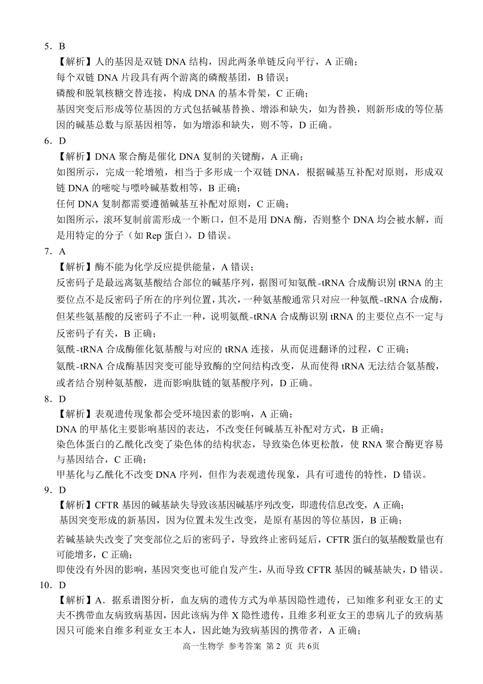 生物试卷答案【广西卷】【高一下期末考】广西壮族自治区河池市2025年春季学期高一年级期末学业水平质量监测(7.3-7.5).pdf_第2页