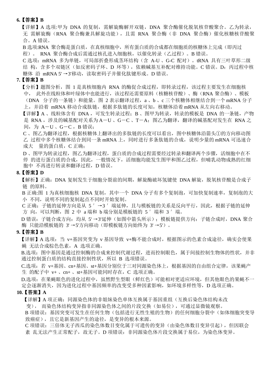 生物试卷答案【广西卷】【高一下期末考】广西壮族自治区考阅评南宁部分学校2025年春季学期高一年级期末教学质量监测（6.30-7.1）.docx_第2页