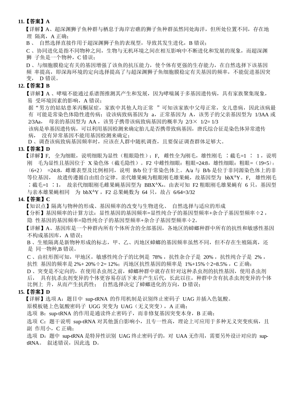 生物试卷答案【广西卷】【高一下期末考】广西壮族自治区考阅评南宁部分学校2025年春季学期高一年级期末教学质量监测（6.30-7.1）.docx_第3页