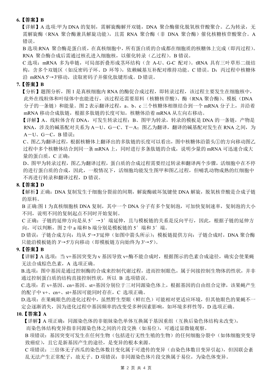 生物试卷答案【广西卷】【高一下期末考】广西壮族自治区考阅评南宁部分学校2025年春季学期高一年级期末教学质量监测（6.30-7.1）.pdf_第2页