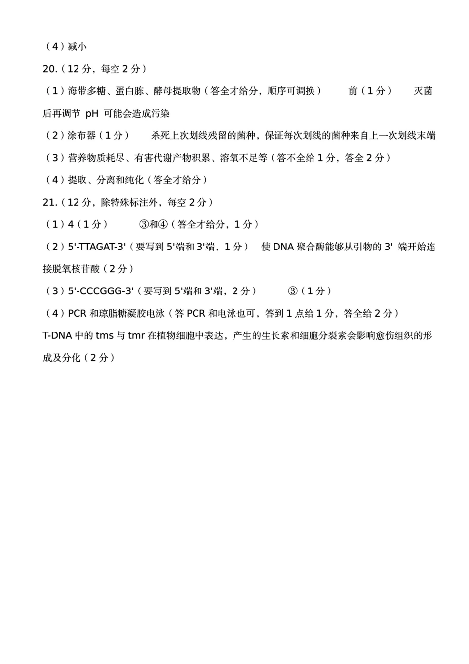 生物试卷答案【江西卷】【高二下期末考】江西省赣州市2024-2025学年度第二学期高二年级期末考试（6.30-7.2）.pdf_第2页