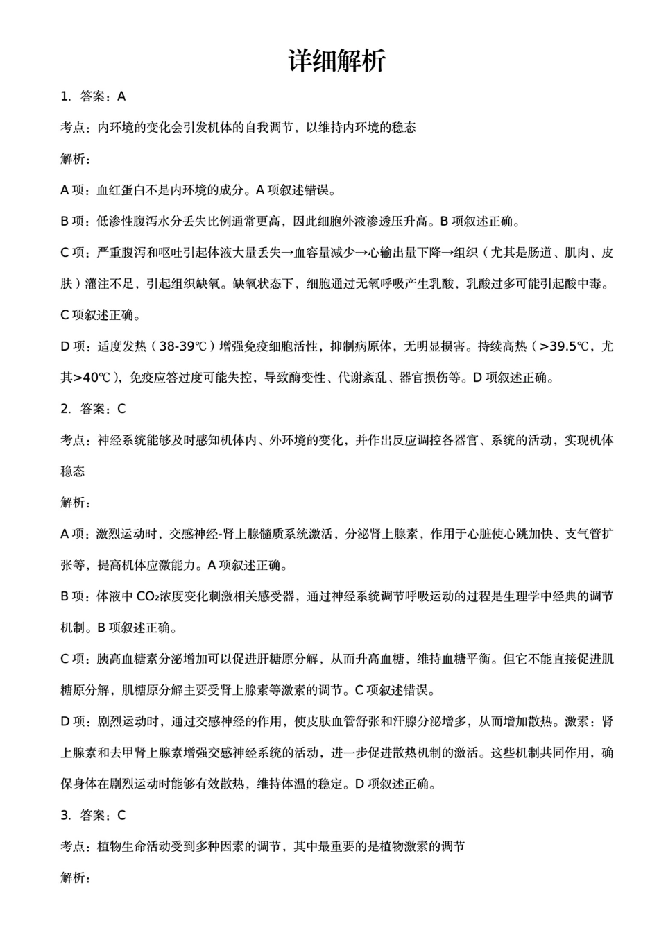 生物试卷答案【江西卷】【高二下期末考】江西省赣州市2024-2025学年度第二学期高二年级期末考试（6.30-7.2）.pdf_第3页