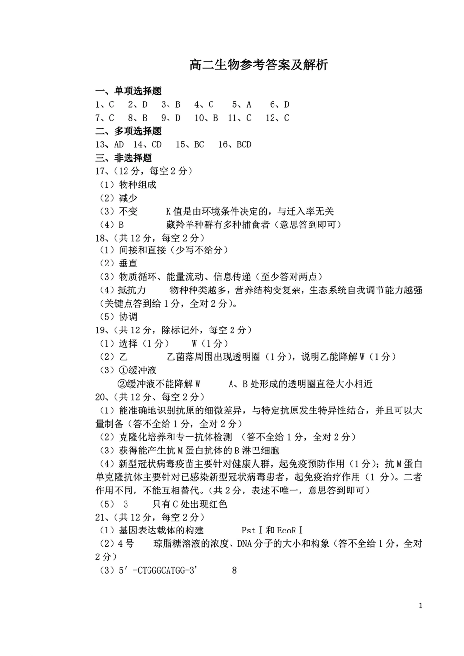 生物试卷答案【江西卷】【高二下期末考】江西省上饶市2024-2025学年度下学期高二高二年级期末教学质量测试（6.30-7.2）.pdf_第1页