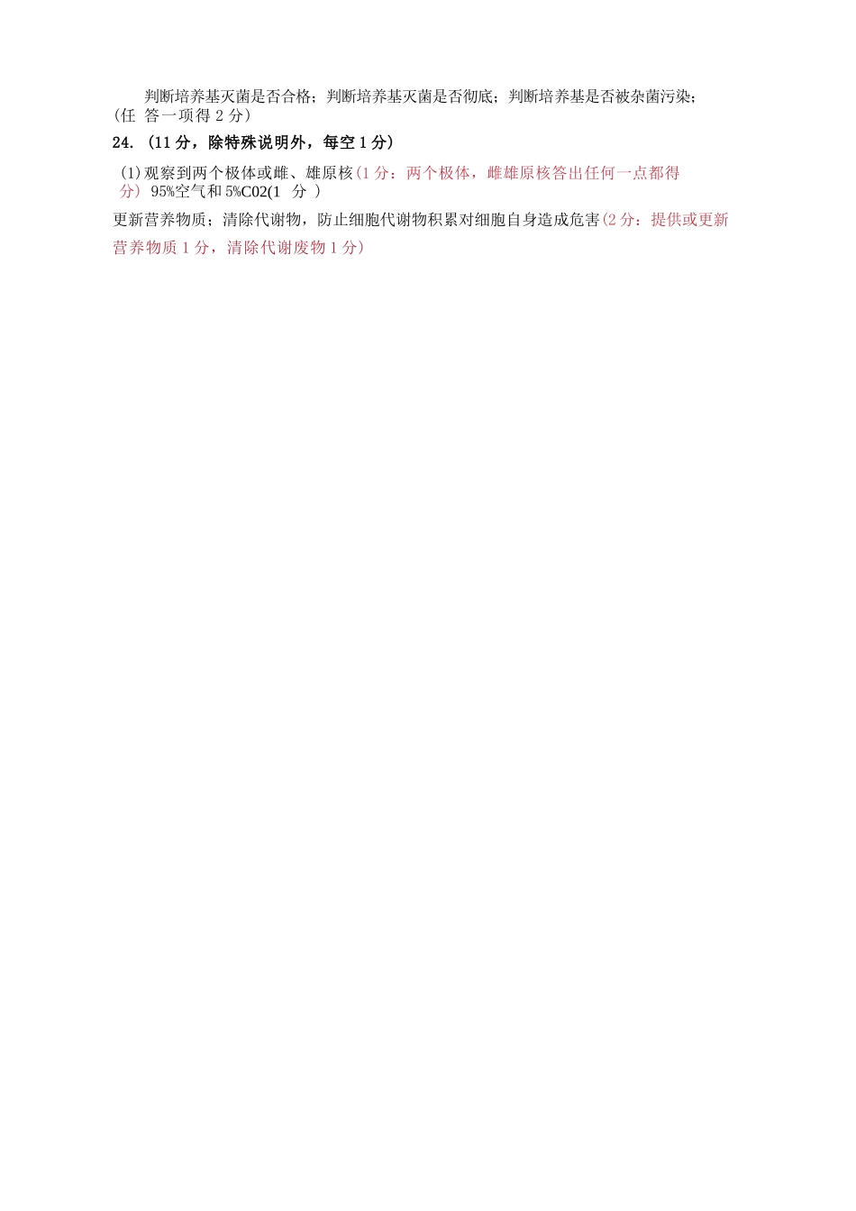 生物试卷答案【山东卷】【高二下期末考】山东省淄博市2024-202学年度第二学期2026届高二教学质量检测(7.6-7.8).docx_第2页