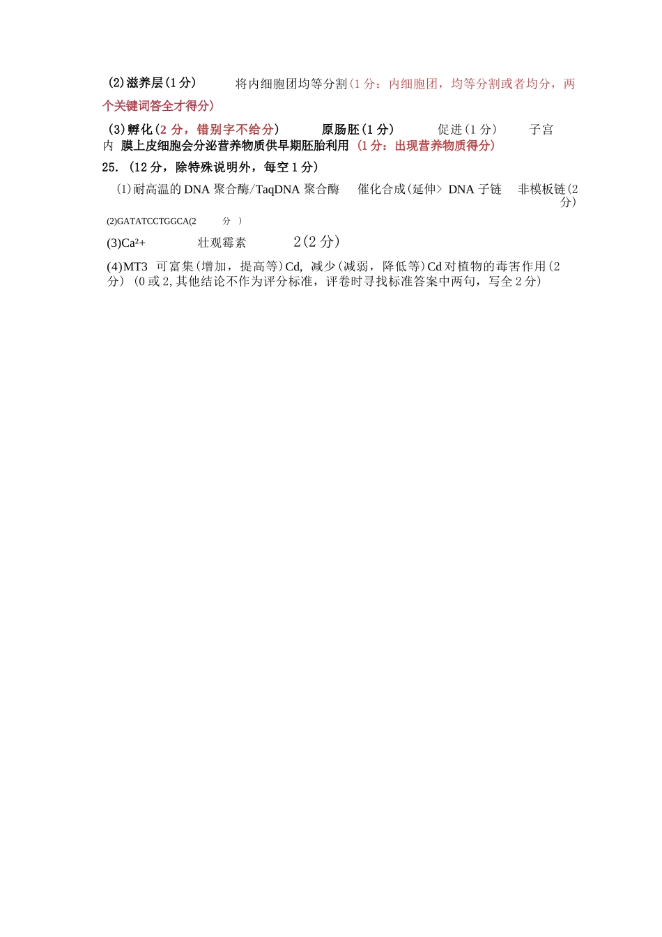 生物试卷答案【山东卷】【高二下期末考】山东省淄博市2024-202学年度第二学期2026届高二教学质量检测(7.6-7.8).docx_第3页